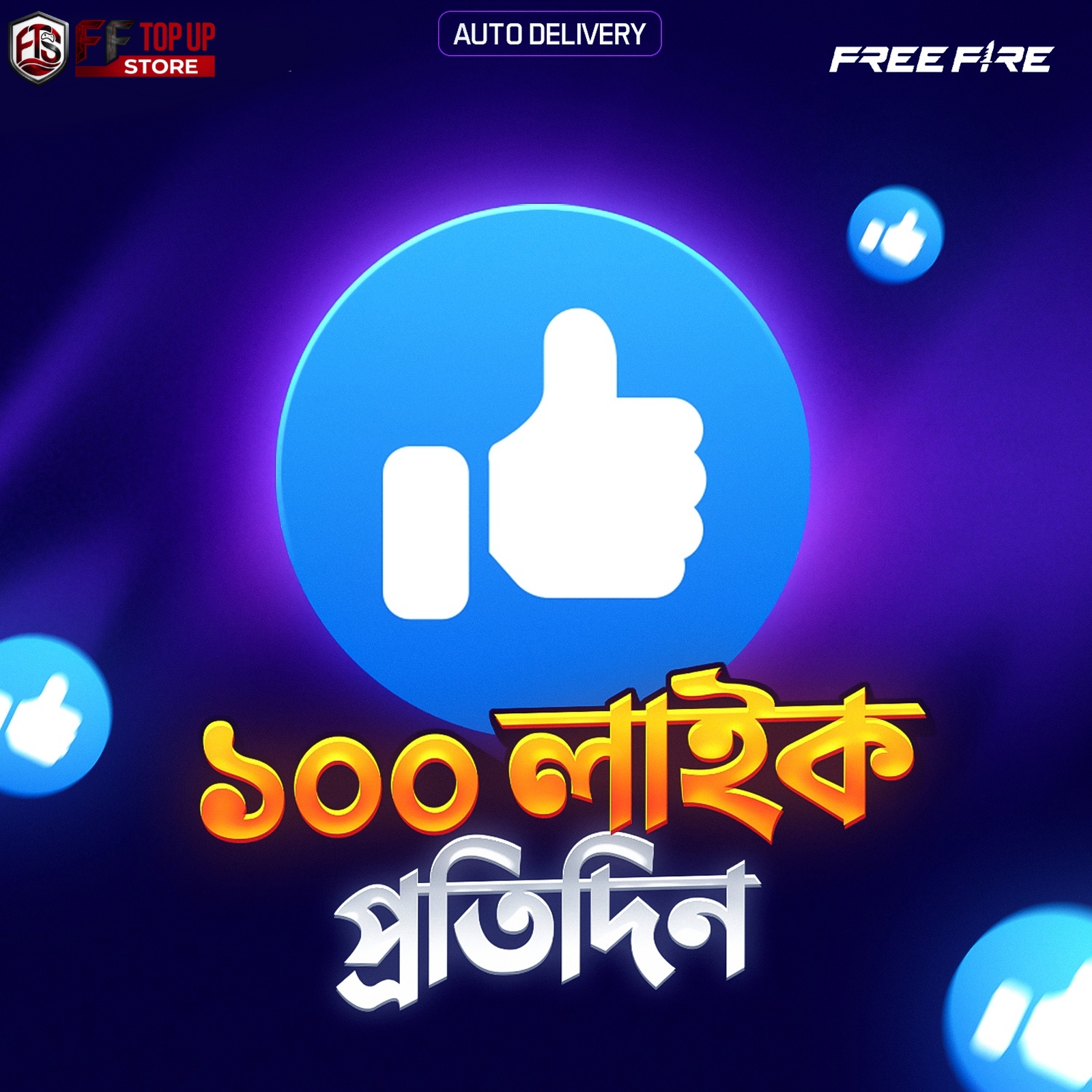 Free Fire Like 👍
